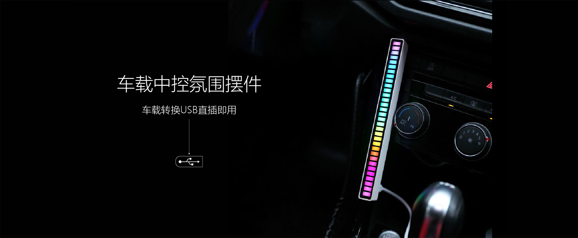 车载中控氛围摆件