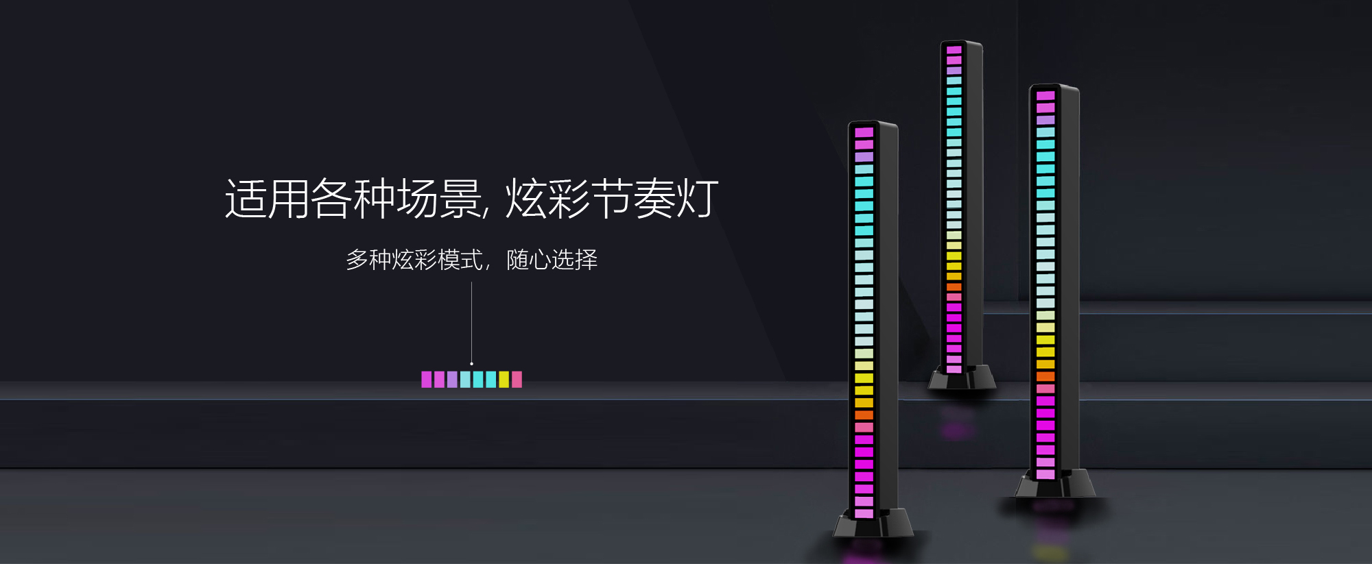 适用各种场景,-炫彩节奏灯