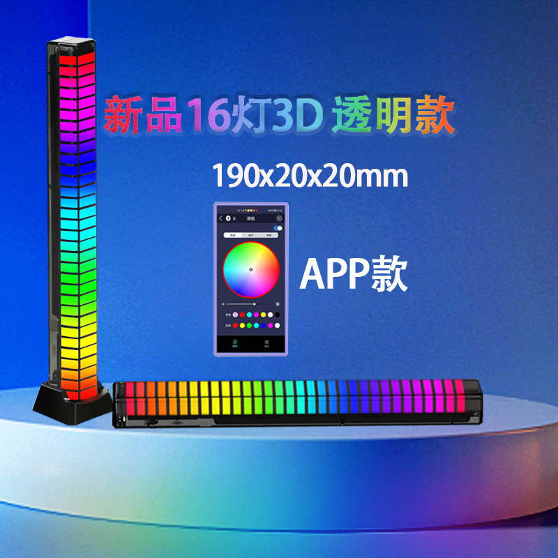 SKU图片_20_颜色_(D12 16灯3D透明款【底座+APP】)